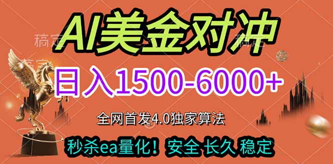 2026美金搬砖独家首发！日入1500-6000+，全职副业双赛道，告别死工资躺赚财富！-巅峰创业网