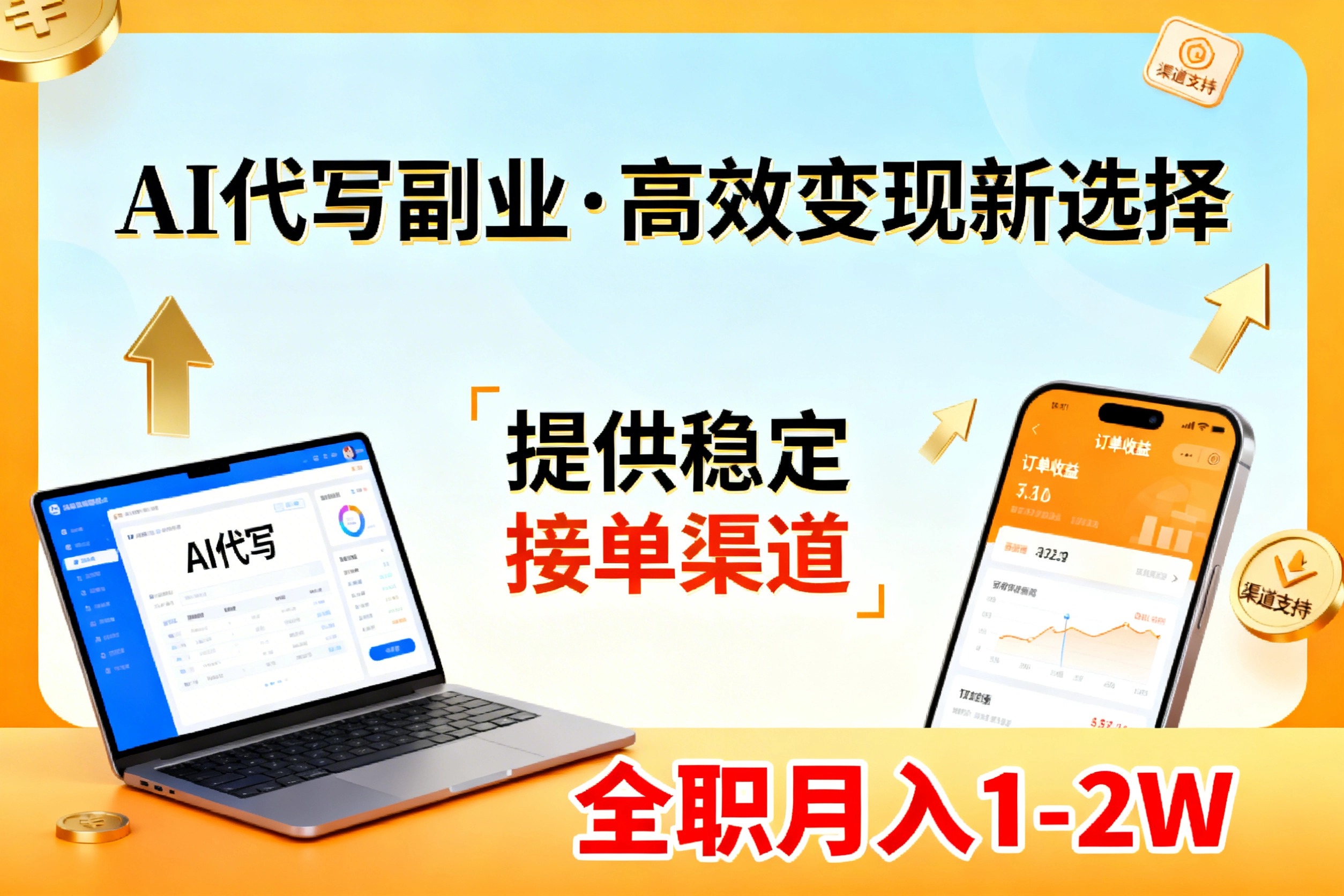 AI代写副业，高效变现，提供渠道，永不失业副业兼职 全职月入1-2W【SOP手册】-巅峰创业网