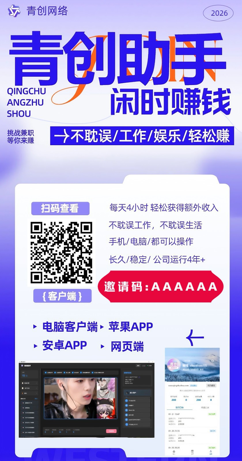 图片[2]-青创助手0门槛副业！每天手机挂机4小时日赚300+！无套路！-巅峰创业网