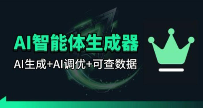 百度智能体AI提示词生成器_无限生成 提示词调优 数据面板-巅峰研习社