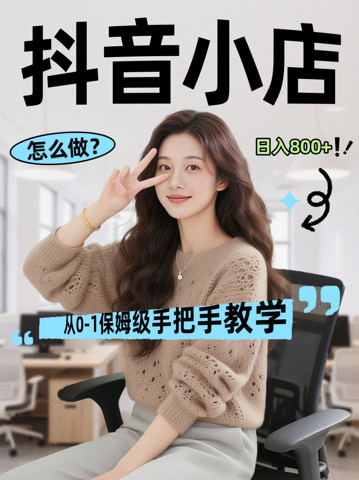 线上电商运营三天起店，零囤货轻资产、易复制、时间灵活品类灵活，长期作战规划-巅峰研习社