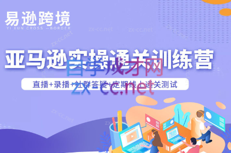 老陈聊跨境·亚马逊实操通关训练营(更新3月)-巅峰研习社