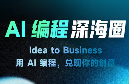 刘小排ai编程第三期-巅峰研习社