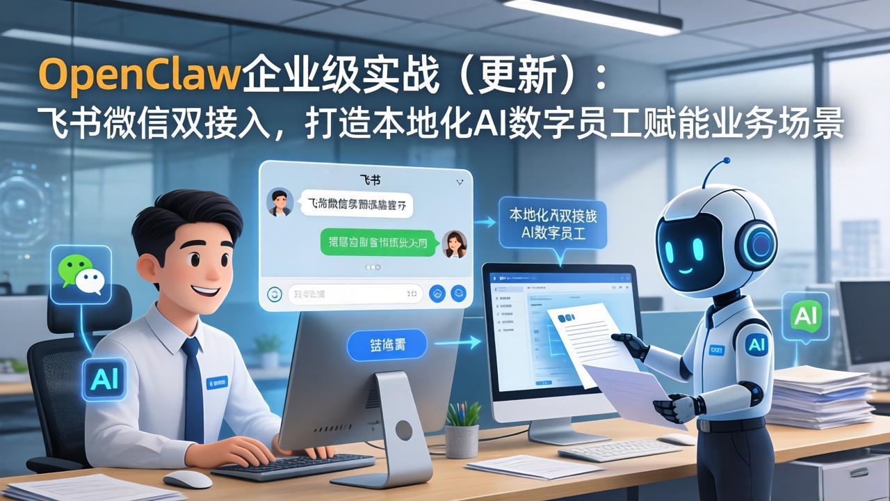 OpenClaw企业级实战(更新-巅峰研习社