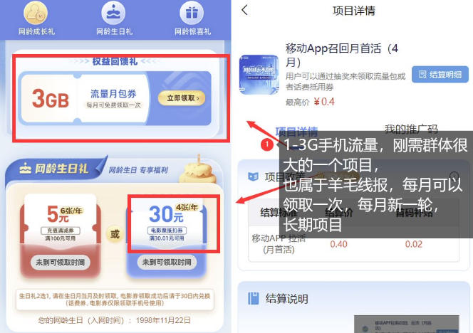 手机流量领取推广_每月一轮,刚需类的长期项目