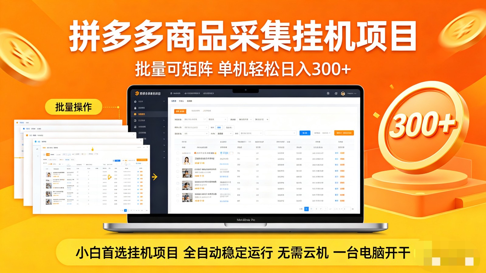 拼多多商品采集全自动挂机玩法 批量可矩阵 单机轻松日入300+-巅峰研习社