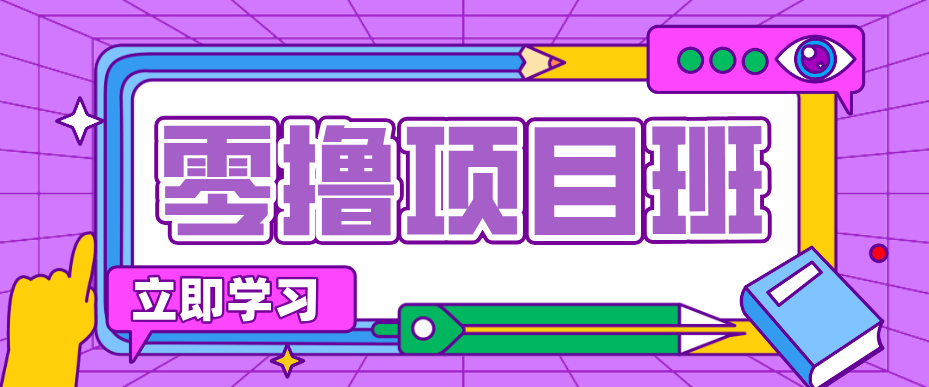 简单粗暴月入20万？揭秘教辅项目详细操作流程：普通人翻身的“神级赛道”！-巅峰研习社