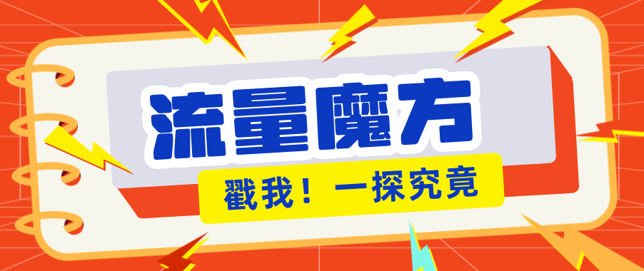 揭秘：号称零门槛单机10-50，有设备就能上手的鎏量魔方广告项目-巅峰研习社