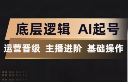 程哥·抖音王牌主播训练营-巅峰研习社