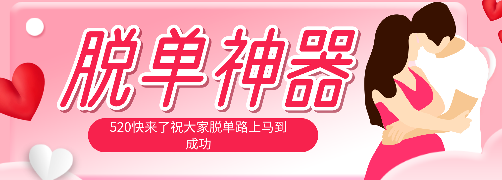 脱单神器：系统理论 + 实景模拟实战相结合，助你脱单路上马到成功。-巅峰研习社