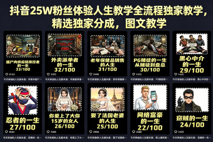 抖音25W粉丝体验人生教学全流程独家教学，精选独家分成，图文教学-巅峰研习社