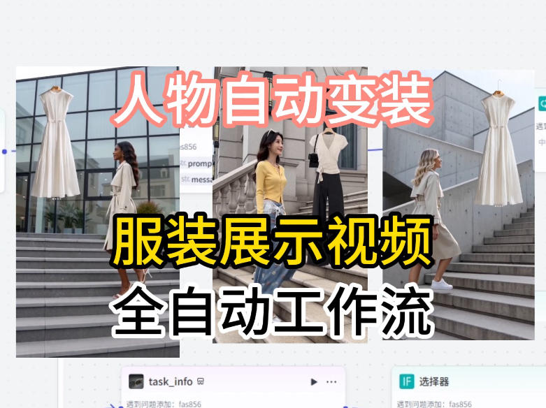 通过Coze工作流制作《商品宣传带货视频》，两分钟制作完成，从0到1演示搭建过程-巅峰研习社