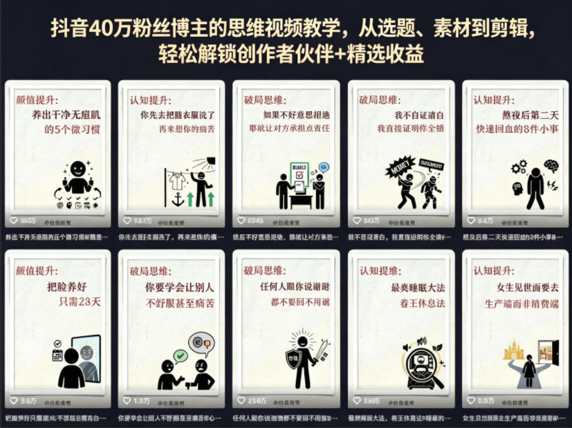 抖音40W粉丝博主的思维视频教学，从选题、素材到剪辑，轻松解锁创作者伙伴+精选收益-巅峰研习社