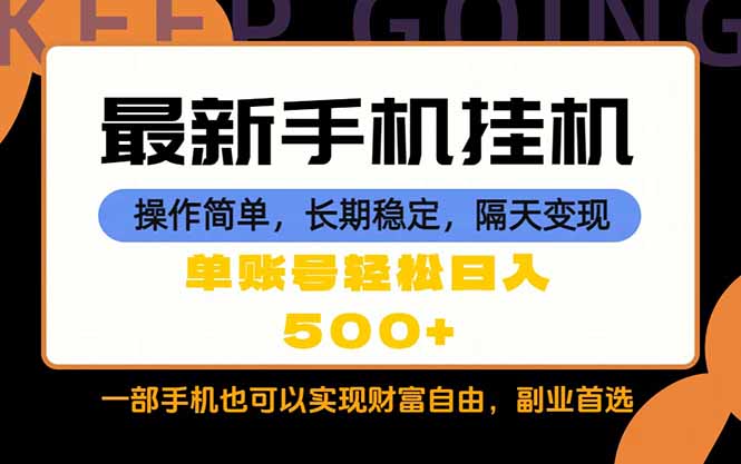 随时随地，每天十几分钟，一部手机轻松日入500+，长期稳定-巅峰研习社
