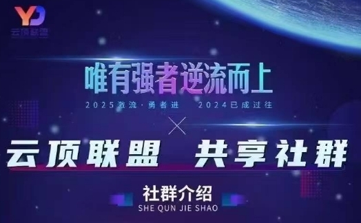 云顶联盟·无人直播实战,最新无人玩法和半无人玩法分享,各种起号方式(更新26年5月12日)-巅峰研习社
