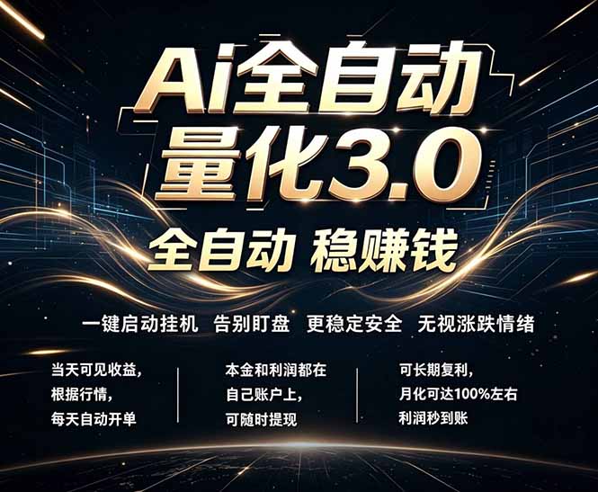 EA黄金量化，全天无人值守，24小时不停干，小白轻松操作，日入1000+-巅峰研习社