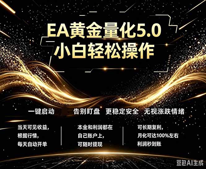 最新AI量化交易5.0，小白轻松操作，绿色稳定！日入1000+-巅峰研习社