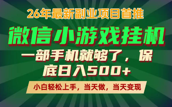副业根本不难，一部手机保底日入500+，长期稳定，选择永远比努力更重要！【揭秘】-巅峰研习社