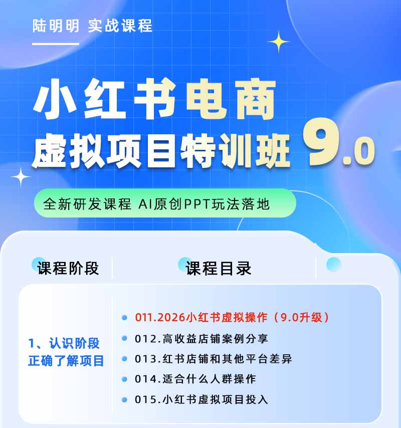 图片[1]-小红书虚拟项目特训班9.0，全面拥抱AI，批量产出原创PPT货源，单品/单店纯利润几万到几十W-巅峰研习社