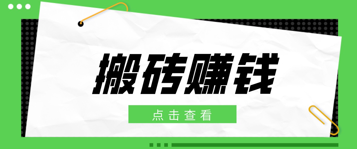 一个适合普通人上手的兼职小项目，只需复制粘贴即可完成操作，轻松日收益30+-巅峰研习社