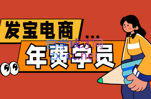 纪主任·拼多多年费会员(更新5月)-巅峰研习社