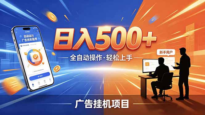 合规线上广告轻任务，闲暇智能操作，新手轻松上手，多劳多得稳定增收。-巅峰研习社