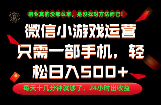 副业首选！一部手机轻松日入500+，每天十几分钟就够了，长期稳定！-巅峰研习社