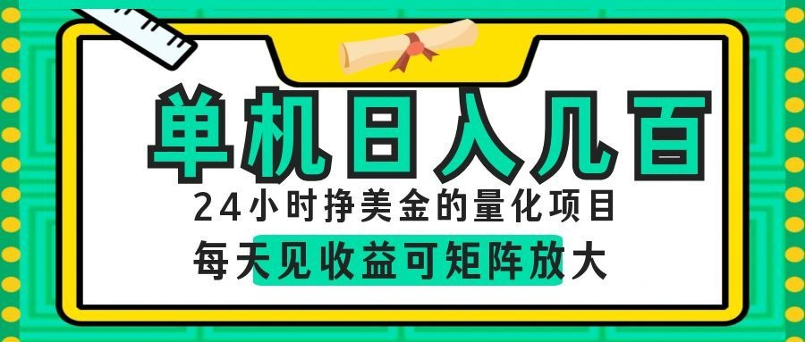 AI软件自动量化项目，1天收入几十美刀，懒人的美金项目！-巅峰研习社
