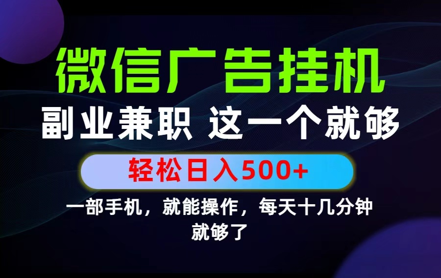 26年选择副业兼职，做这一个就够了！每天十几分钟，轻松日入500+，长期项目！-巅峰研习社