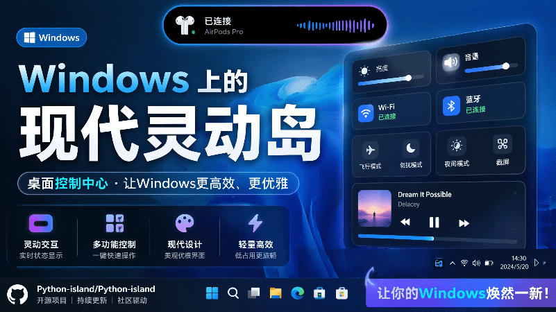 Windows也能拥有桌面灵动岛！现代化的系统控制中心，让你的电脑多个黑刘海，PyIsland-巅峰研习社