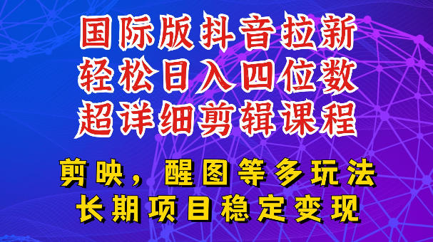 国际版APP拉新，tiktok发教程作品，最新玩法更新，轻松日入四位数到五位数【揭秘】-巅峰研习社