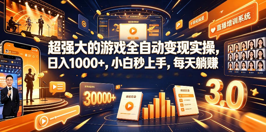 游戏AI自动捡漏和搬砖项目，全自动挂机，月入稳稳过万，零风险长期做！-巅峰研习社