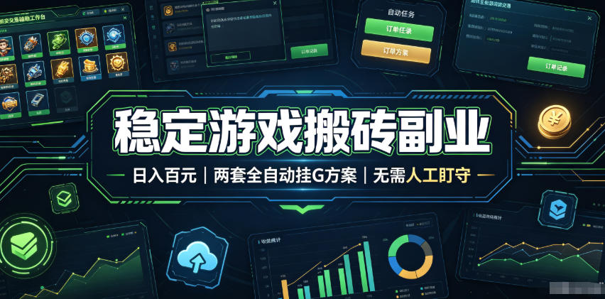 全程自动搬砖，项目长期稳定，宝妈上班族既能兼职增收！-巅峰研习社