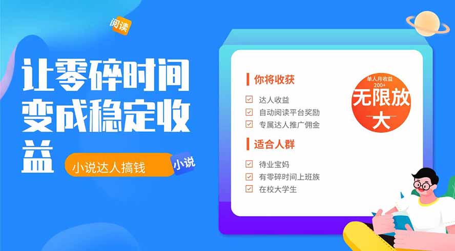 2026年最新最稳定项目番茄小说达人副业，浏览就能拿收益下半年最稳定的项目-巅峰研习社