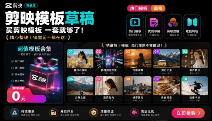1500+套剪映模板素材,超级超级无敌剪映剪辑模板合集包!附带预览图,全免费,撑爆你的网盘内存-巅峰研习社
