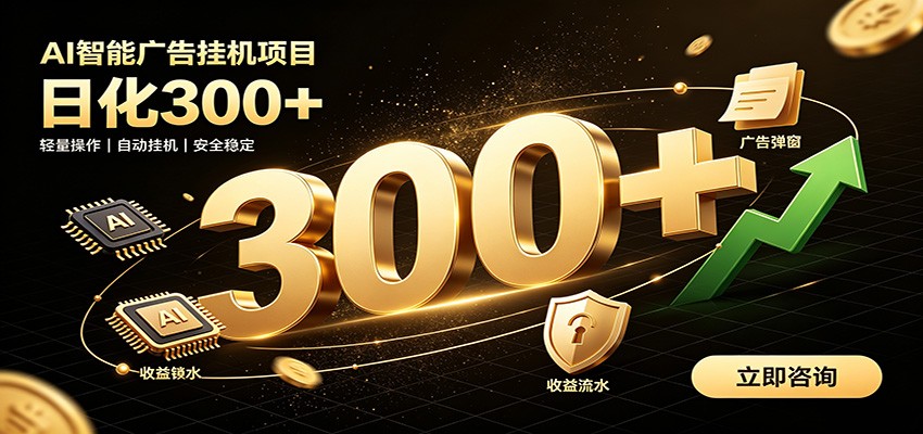 捡钱方法教学,AI广告全新玩法,月入过万无压力,适合各类人群兼职创业-巅峰研习社