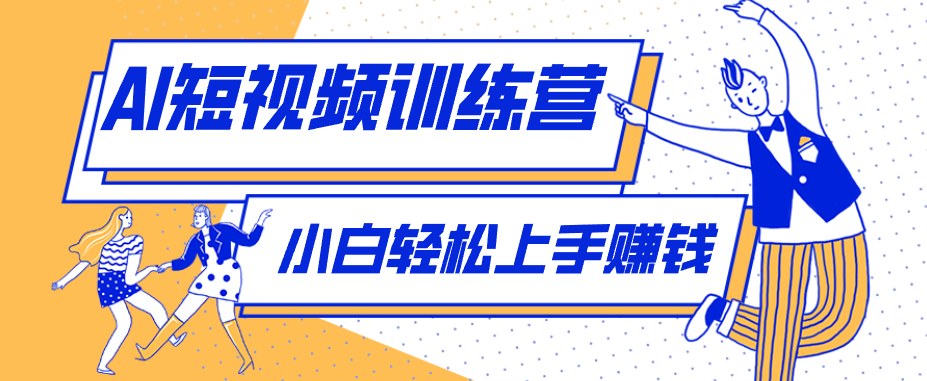 利用AI创作人物科普盘点短视频玩法，零成本单人就能起号13万粉丝，单条点赞破10万-巅峰研习社