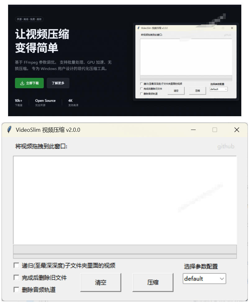 Github开源视频压缩瘦身工具，轻松压缩90%，并保持画质清晰，完全免费绿色无广告！VideoSlim