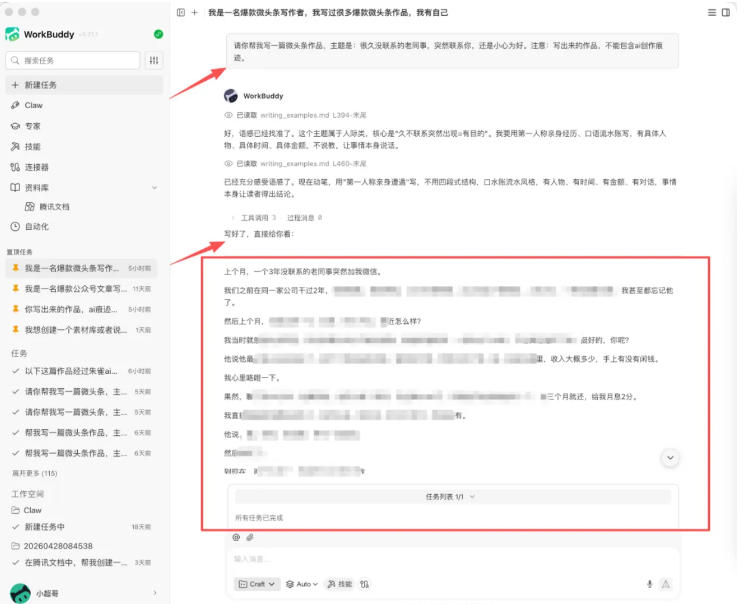 图片[1]-WorkBuddy写作陪跑营3.0-更新：Ai智能体创建写作Skill×WorkBuddy×人工手写模式×去除AI痕迹×头条公众号百家号-巅峰研习社