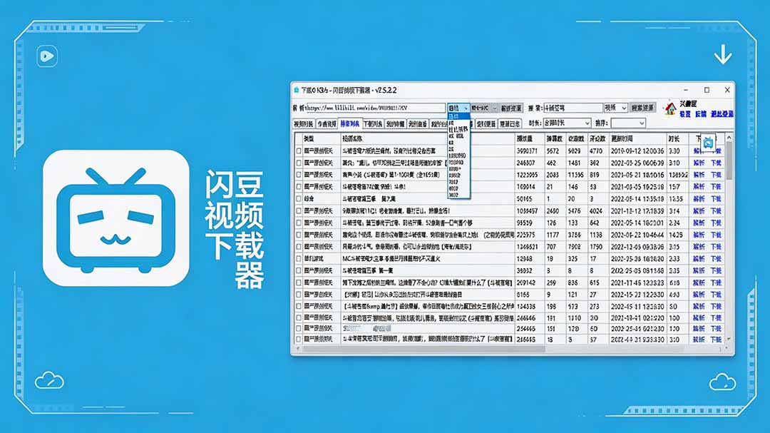 闪豆下载器-v2026.07.29 多平台视频批量下载软件-巅峰研习社
