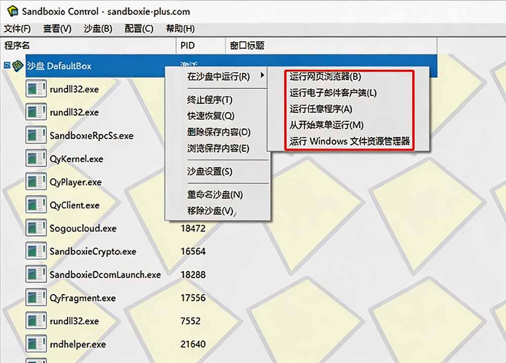 图片[1]-害怕电脑装到病毒软件？开源沙箱工具来了，轻松隔离运行未知应用，还能软件游戏无限多开！Sandboxie-巅峰研习社