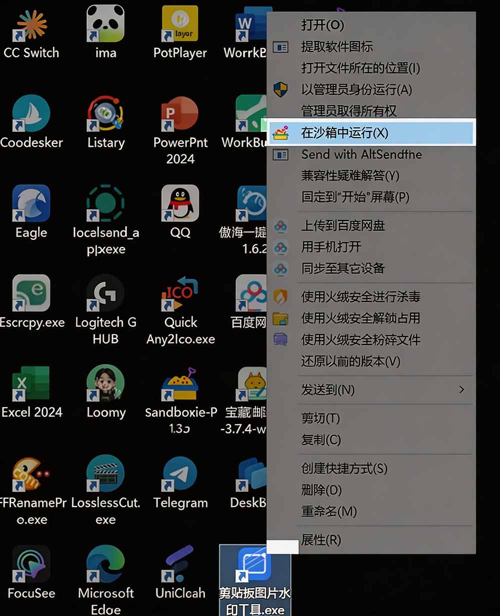 图片[3]-害怕电脑装到病毒软件？开源沙箱工具来了，轻松隔离运行未知应用，还能软件游戏无限多开！Sandboxie-巅峰研习社