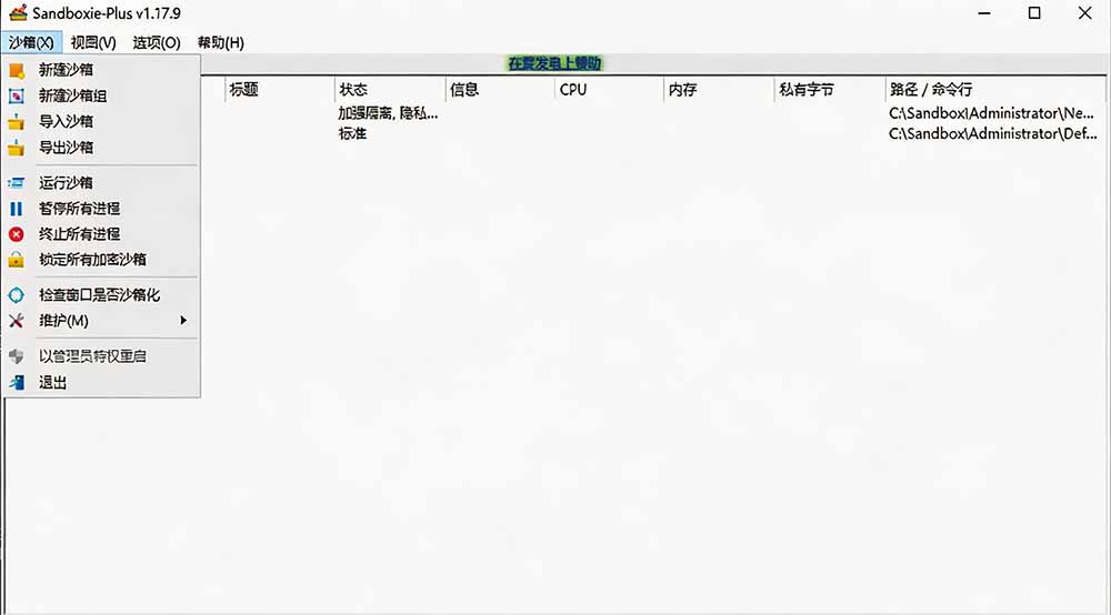 图片[2]-害怕电脑装到病毒软件？开源沙箱工具来了，轻松隔离运行未知应用，还能软件游戏无限多开！Sandboxie-巅峰研习社