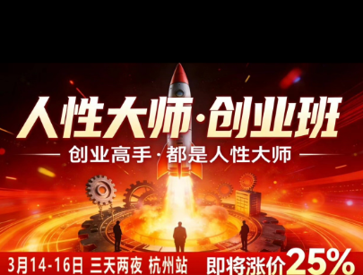 风清扬-人性大师三天两夜3月14-16线下课2026年,创业高手,都是人性大师【音频】-巅峰研习社
