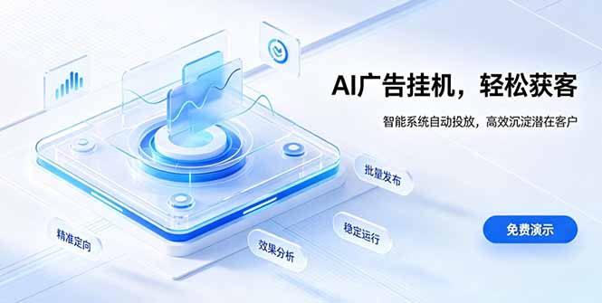 AI 智能广告挂机|自动化流量变现新项目-巅峰研习社