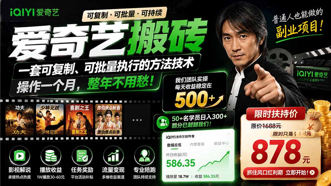爱奇艺搬砖,一套可复制、可批量执行的方法技术。操作一个月,整年不用愁!-巅峰研习社