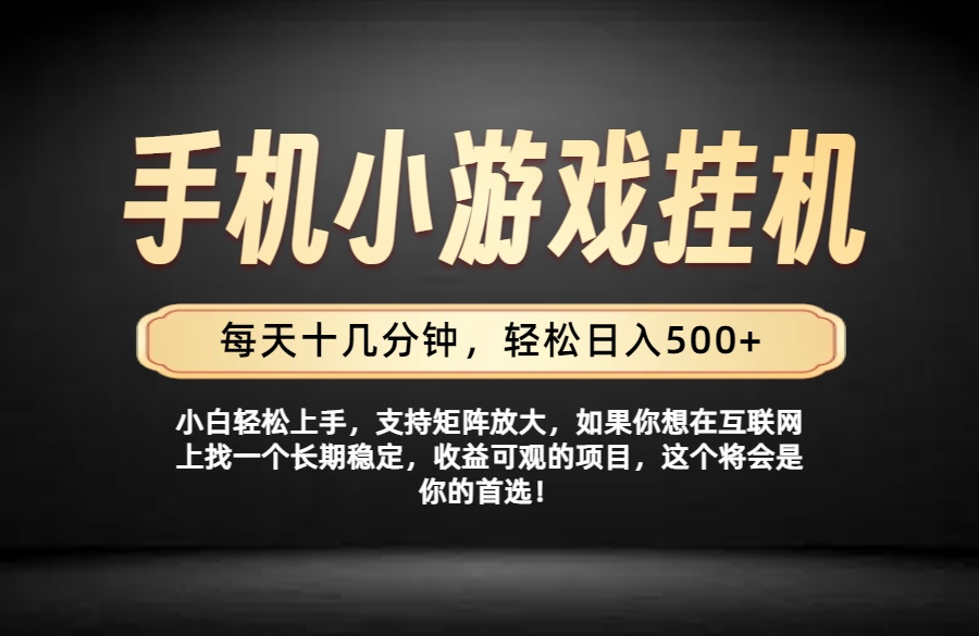 26年落地项目实践首推，一部手机，轻松日入500+，长期稳定-巅峰研习社