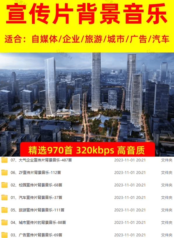 图片[2]-某宝付费购买，常用6G音效合集！970+首宣传片背景音乐，无版权可商用大气素材，分类清晰，高质量内容-巅峰研习社