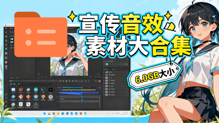 图片[1]-某宝付费购买，常用6G音效合集！970+首宣传片背景音乐，无版权可商用大气素材，分类清晰，高质量内容-巅峰研习社