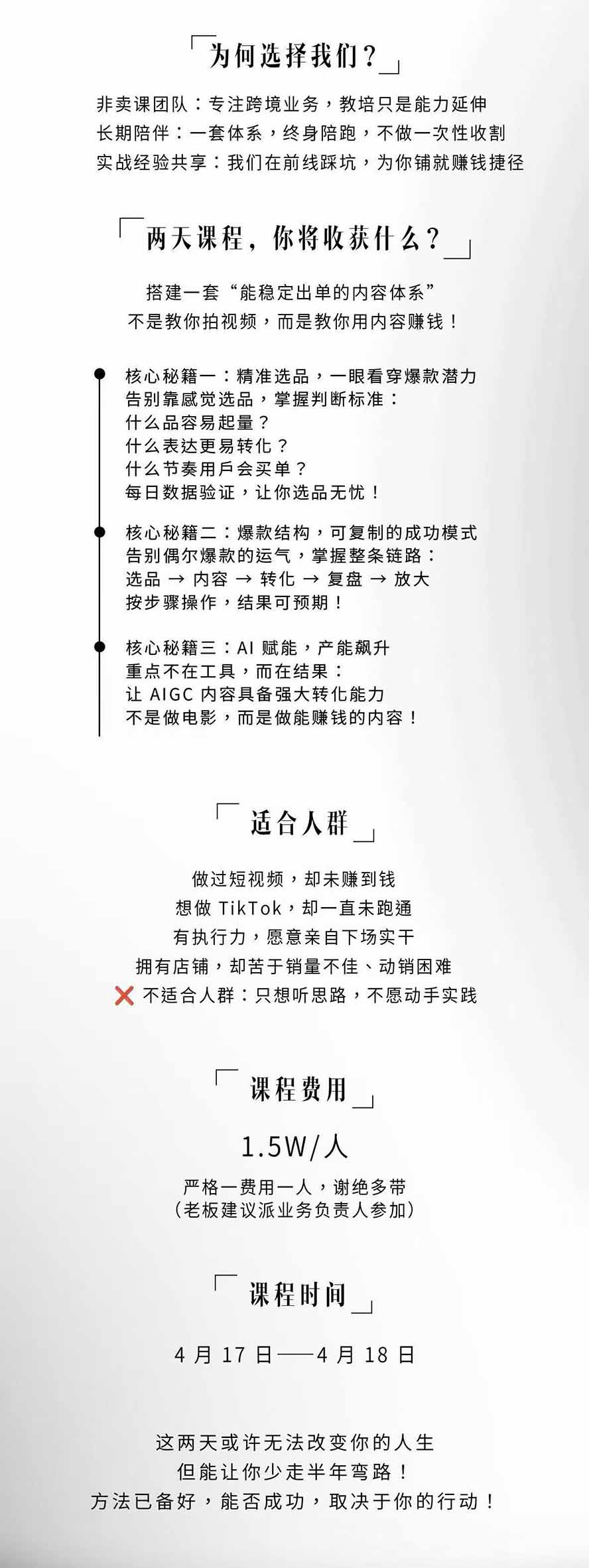 图片[3]-AIGC×TikTok美区短视频带货线下课；两天一夜完整回放，12小时高清视频收录头部操盘手全流程教学-巅峰研习社